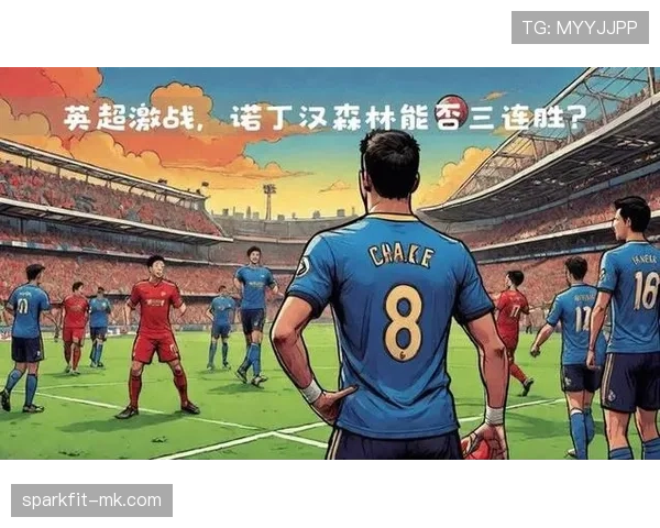 诺丁汉森林逆袭英超：从保级边缘到崛起传奇